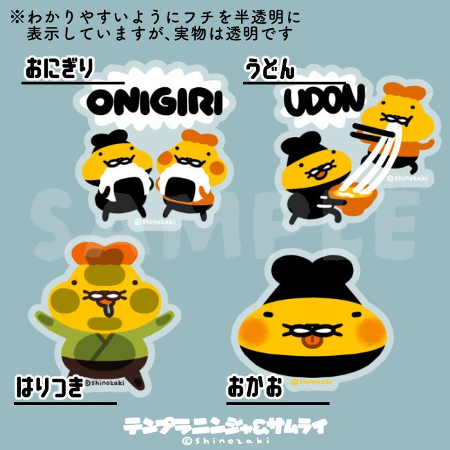 テンプラ透明ステッカー