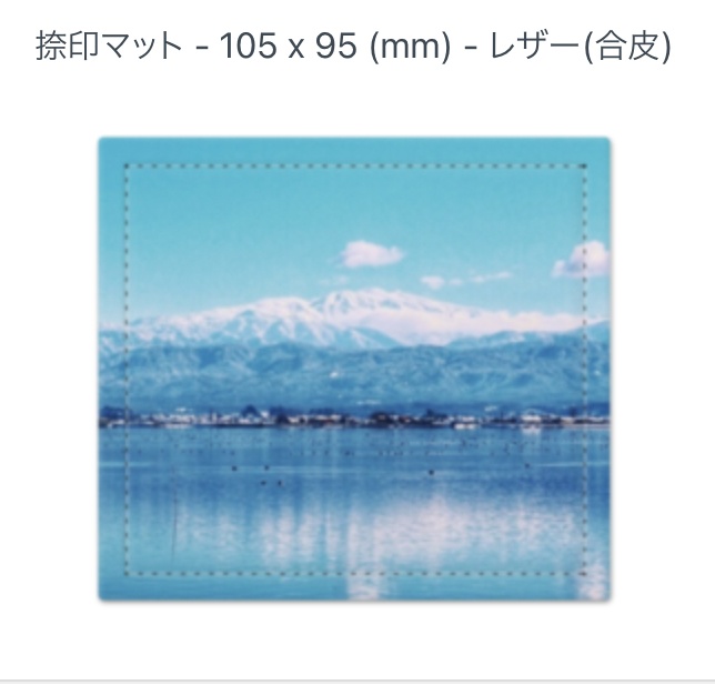 柴山潟捺印マット