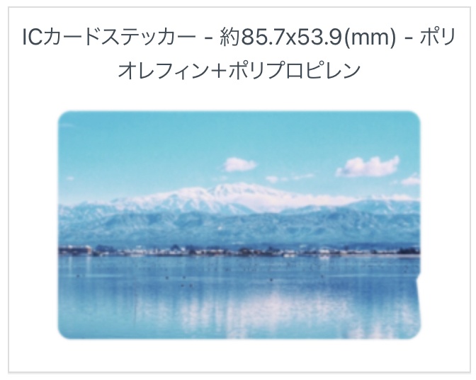 柴山潟ICカードステッカー