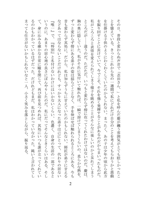 【9/18吾が手】新刊/太刀忍小説本「My Special MON. to SUN. from K」