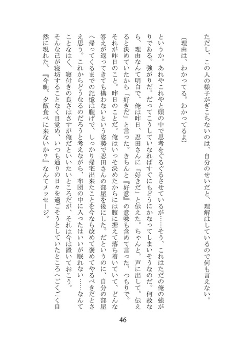 【9/18吾が手】新刊/太刀忍小説本「My Special MON. to SUN. from K」