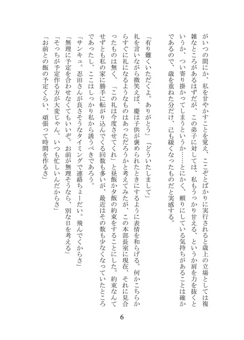 【9/18吾が手】新刊/太刀忍小説本「My Special MON. to SUN. from K」