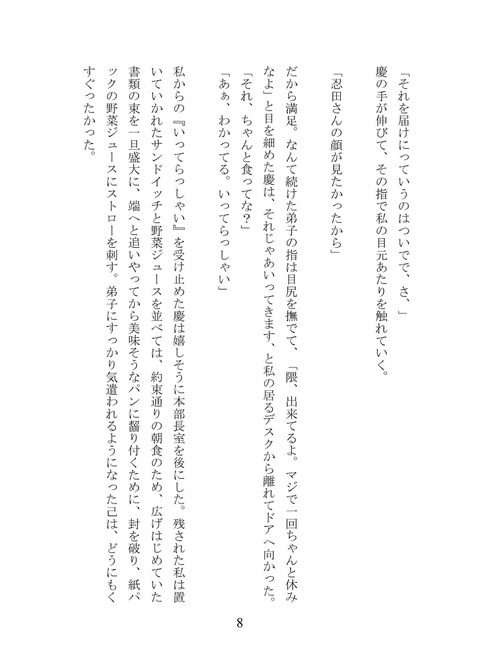 【9/18吾が手】新刊/太刀忍小説本「My Special MON. to SUN. from K」