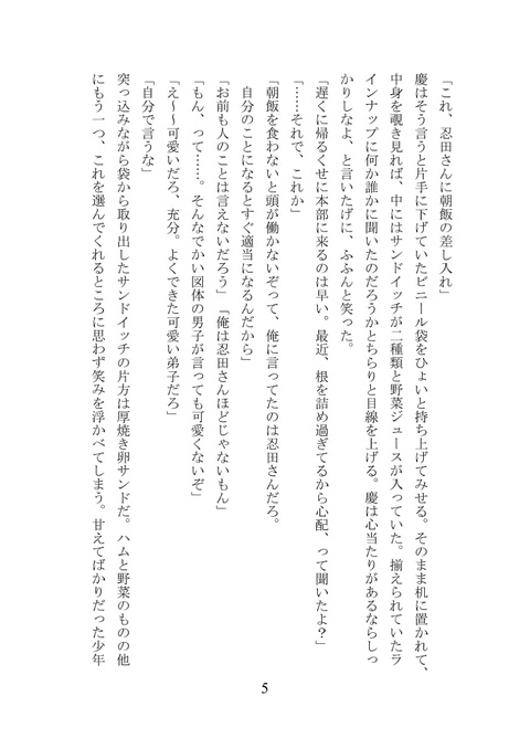 【9/18吾が手】新刊/太刀忍小説本「My Special MON. to SUN. from K」