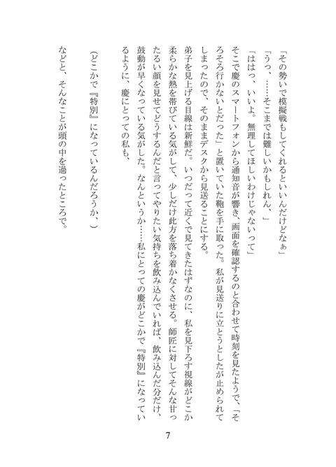 【9/18吾が手】新刊/太刀忍小説本「My Special MON. to SUN. from K」