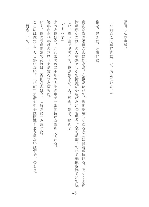 【9/18吾が手】新刊/太刀忍小説本「My Special MON. to SUN. from K」