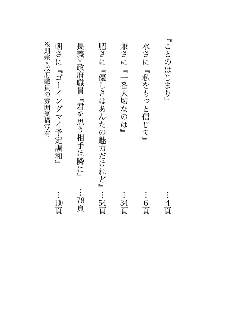 ゴーイングマイ予定調和