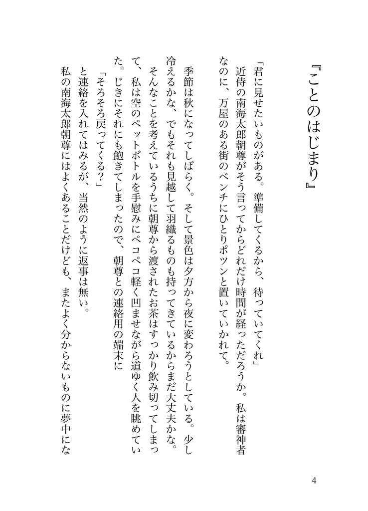 ゴーイングマイ予定調和