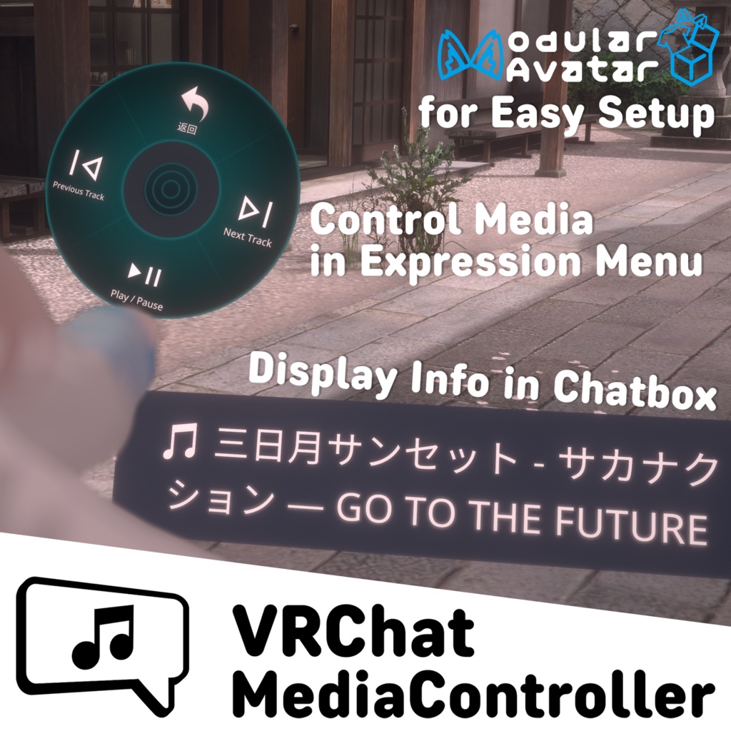 「無料」VRCMediaController