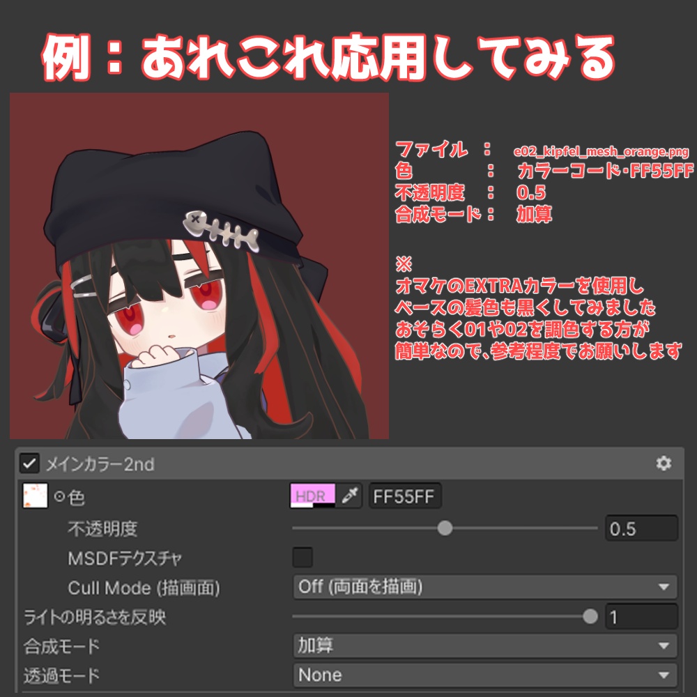 【無料/Free】キプフェル専用 ヘアメッシュテクスチャ