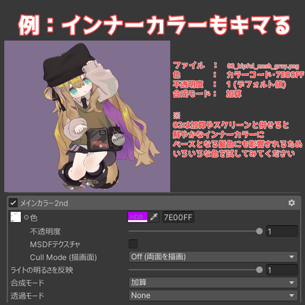 【無料/Free】キプフェル専用 ヘアメッシュテクスチャ