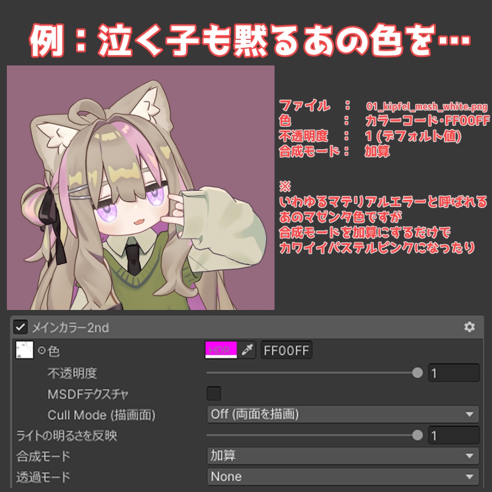 【無料/Free】キプフェル専用 ヘアメッシュテクスチャ