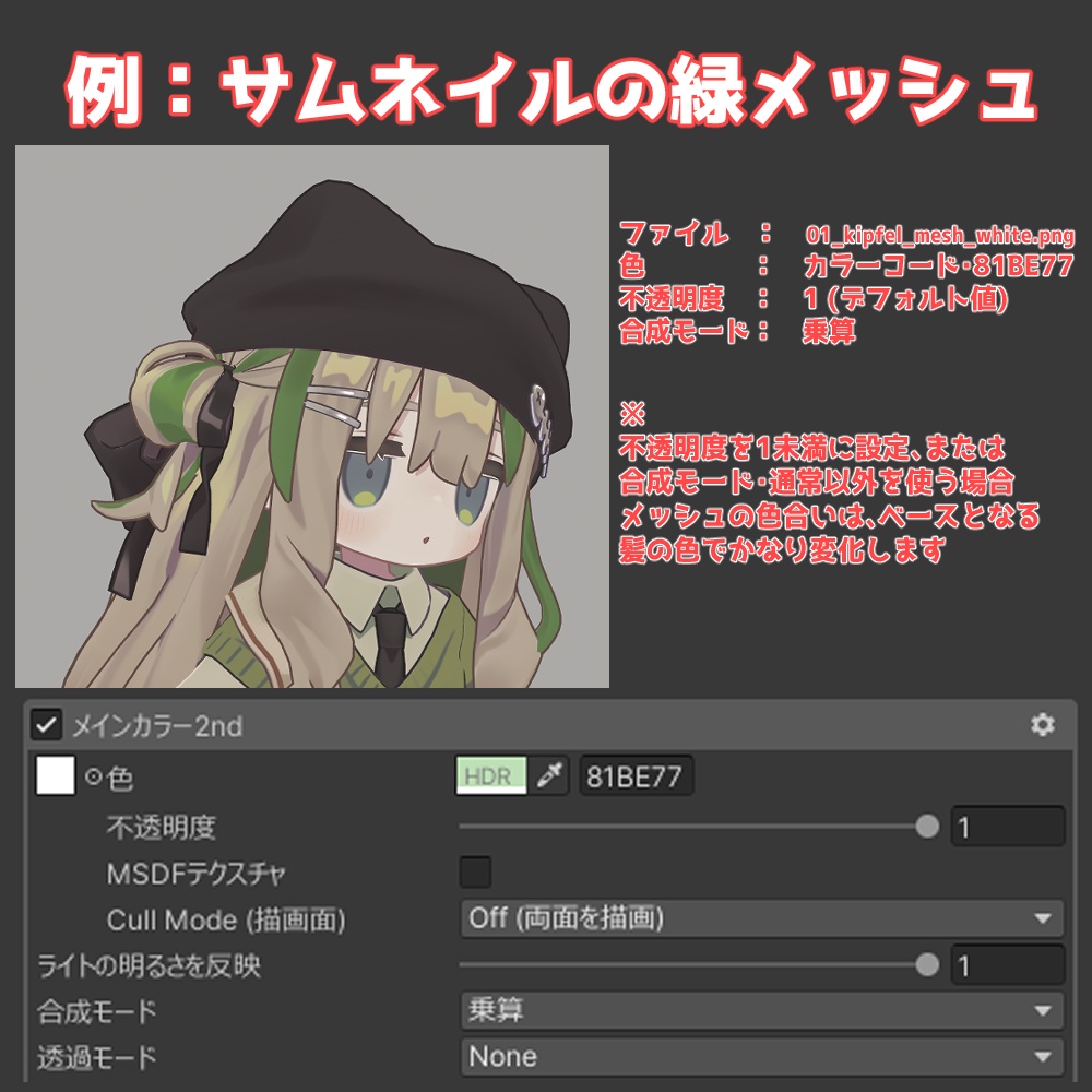 【無料/Free】キプフェル専用 ヘアメッシュテクスチャ