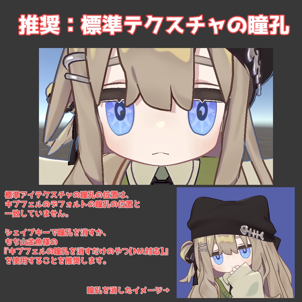 【無料あり/Free+】キプフェル専用 トラベラーズアイテクスチャ