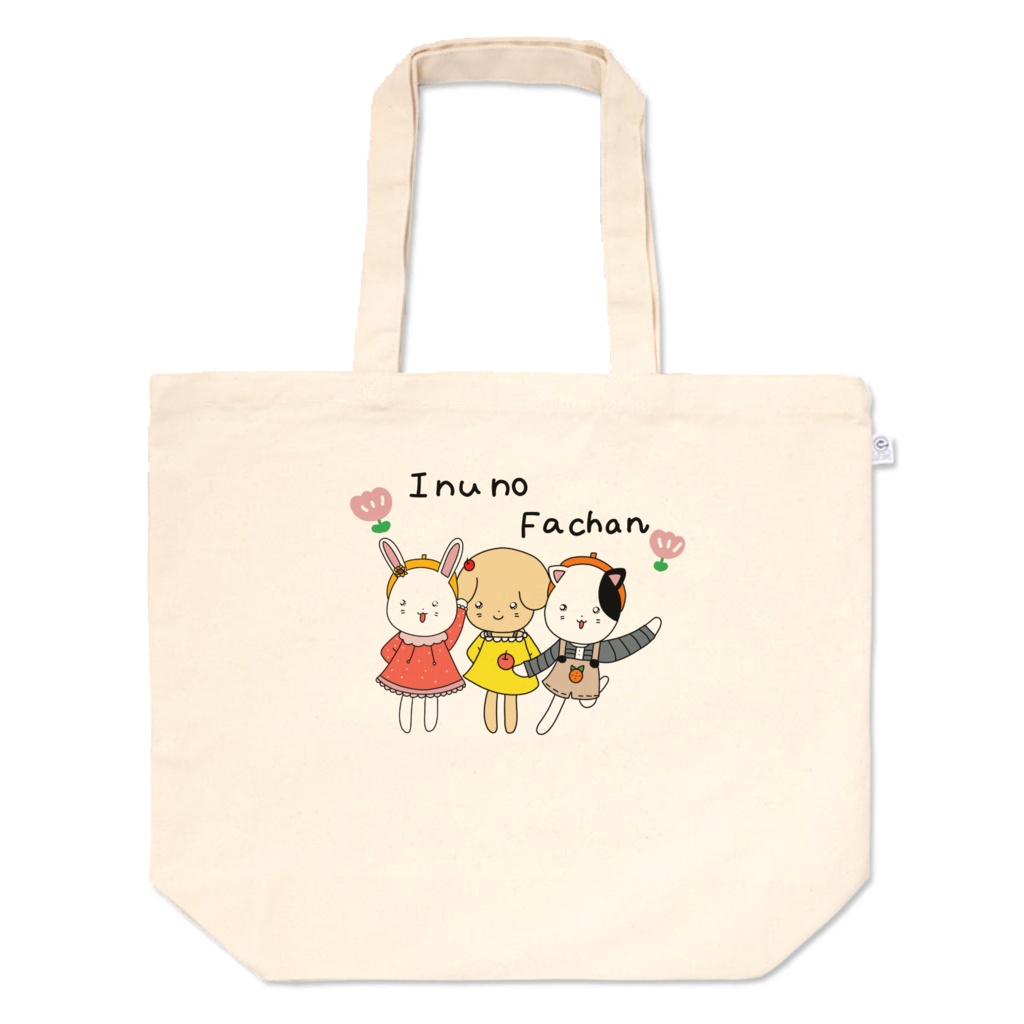 犬のふぁちゃんとねこのポロちゃんとうさぎのあずきちゃん