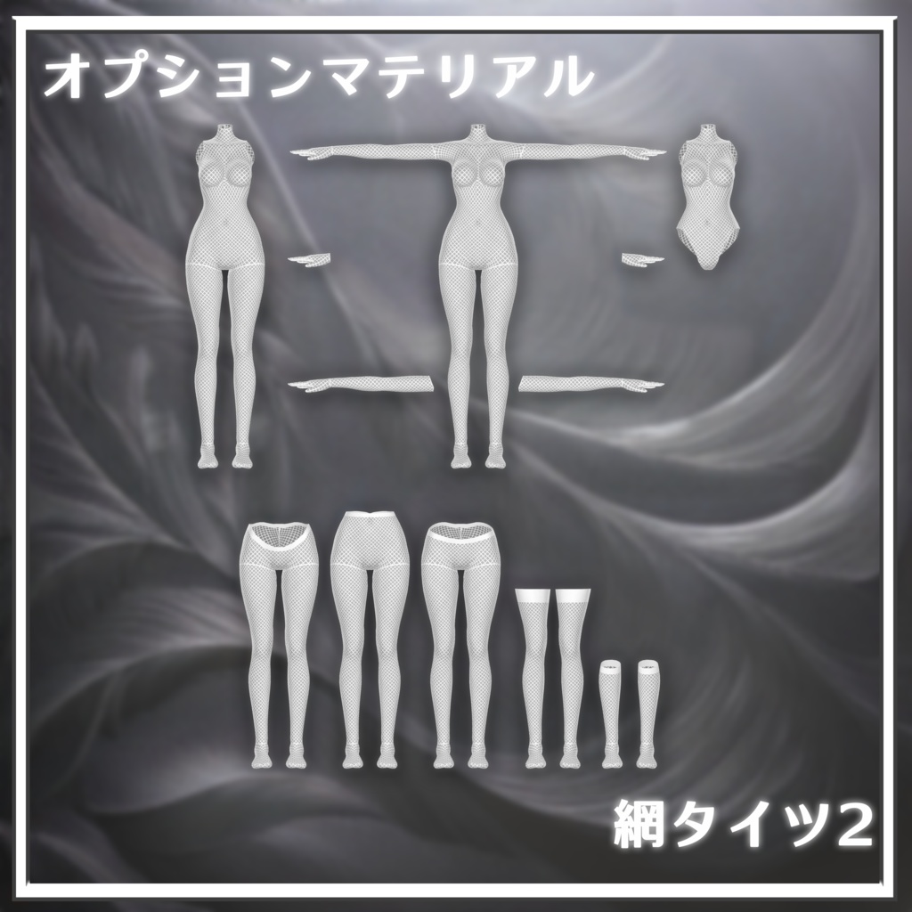 【しゅあん/Shuan Ver.1.1対応】ForShuan_Adapt Skin Stocking_Ver1.1【MA対応】