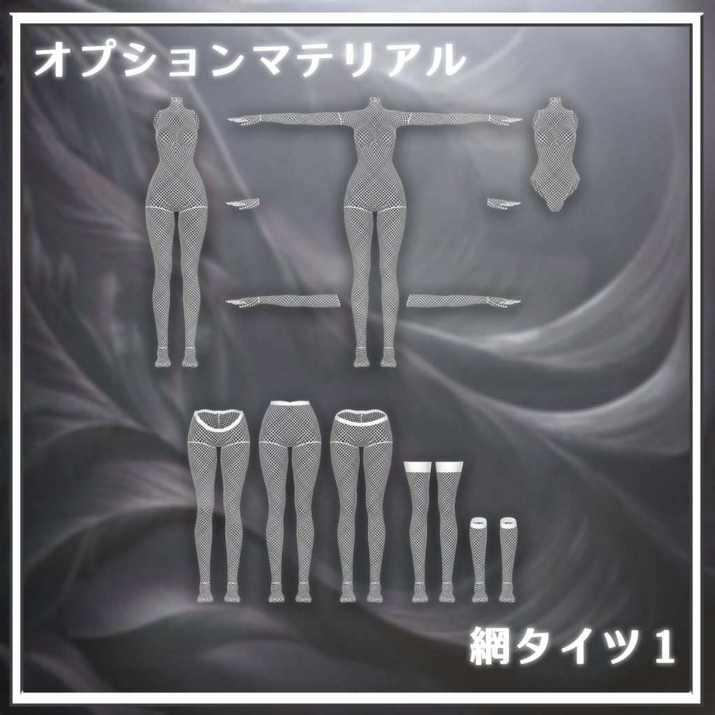 【しゅあん/Shuan Ver.1.1対応】ForShuan_Adapt Skin Stocking_Ver1.1【MA対応】