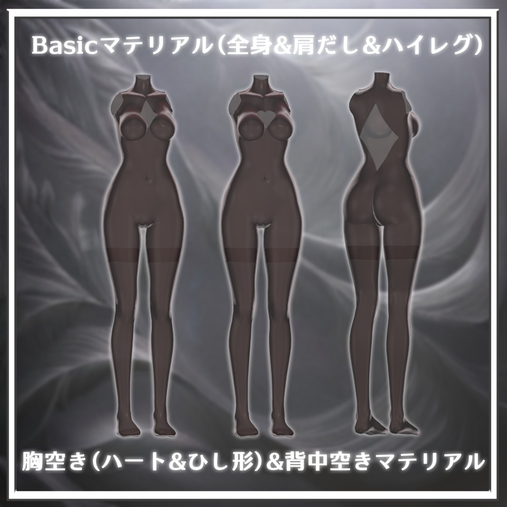 【しゅあん/Shuan Ver.1.1対応】ForShuan_Adapt Skin Stocking_Ver1.1【MA対応】