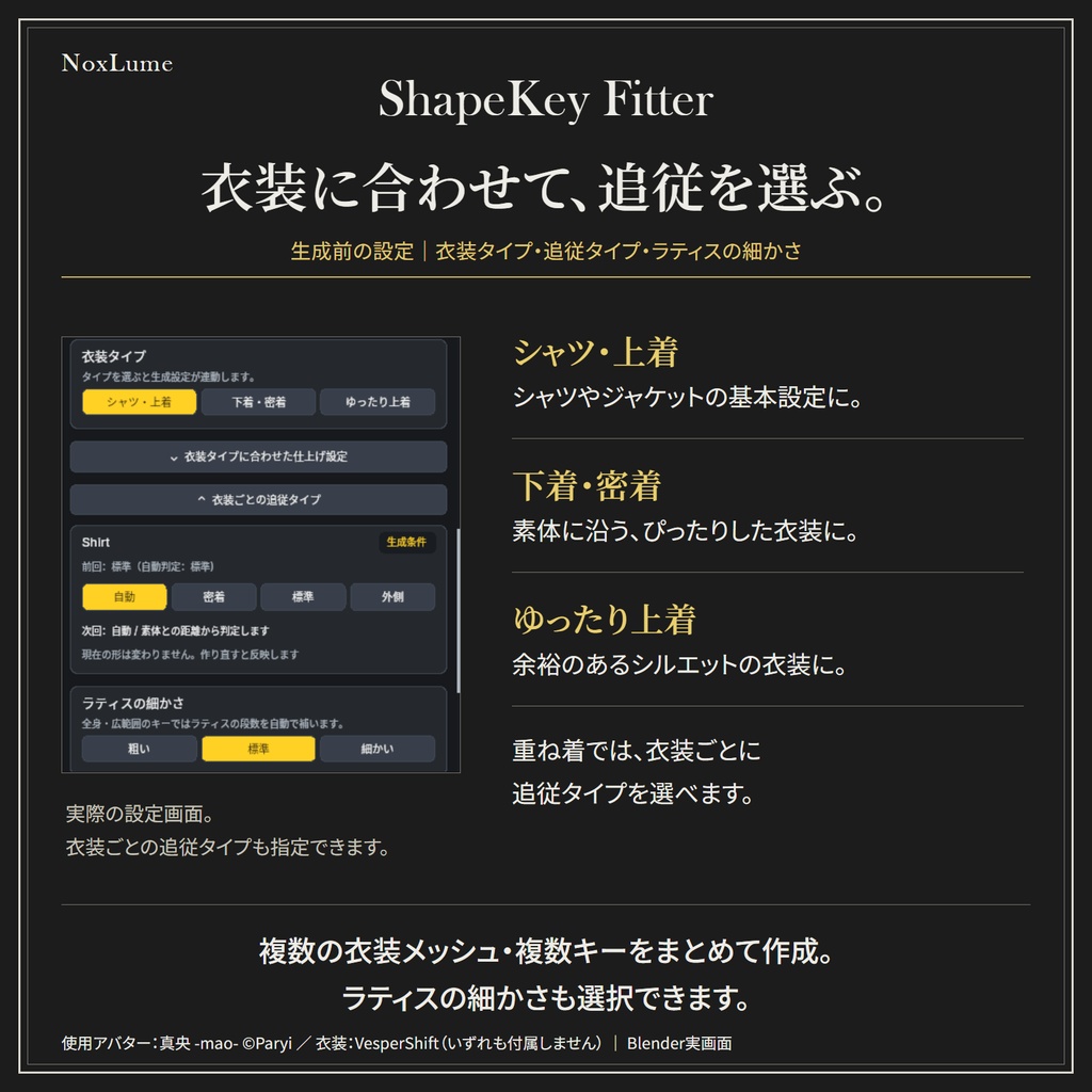 【BlenderAddon】NoxLume_ShapeKey_Fitter【販売記念セール】