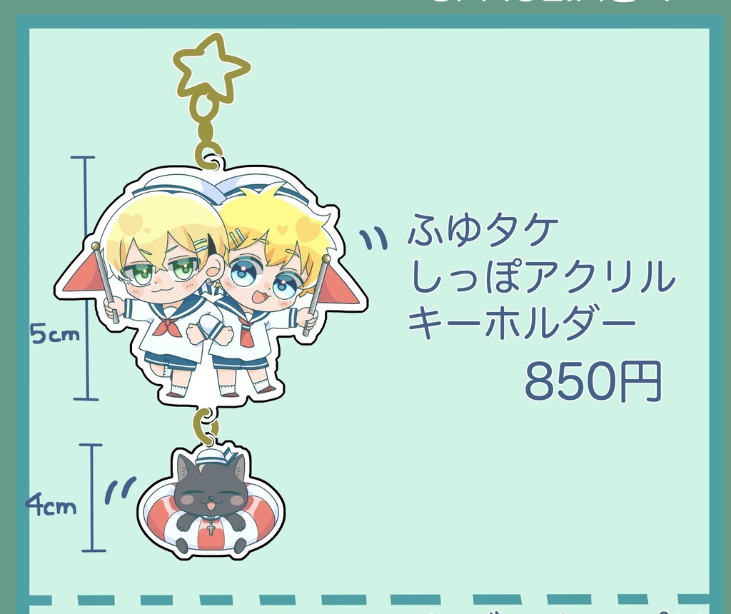 ふゆタケしっぽアクリルキーホルダー