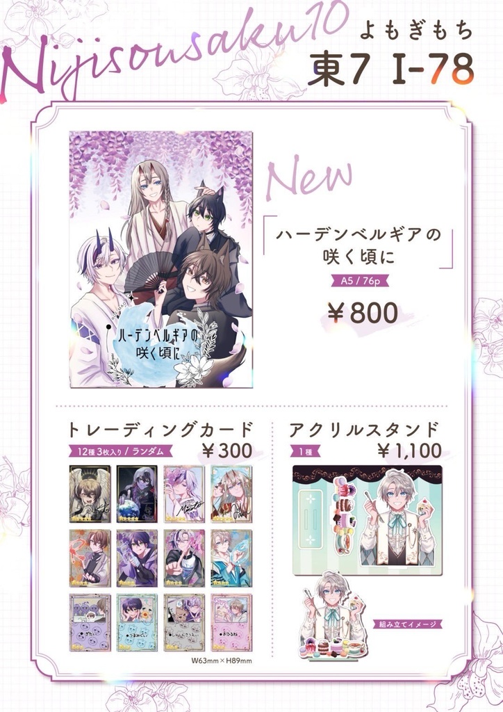 にじそうさく10 通販