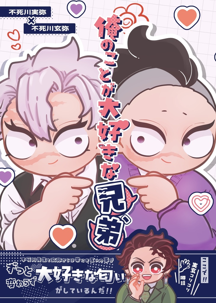 俺のことが大好きな兄、弟