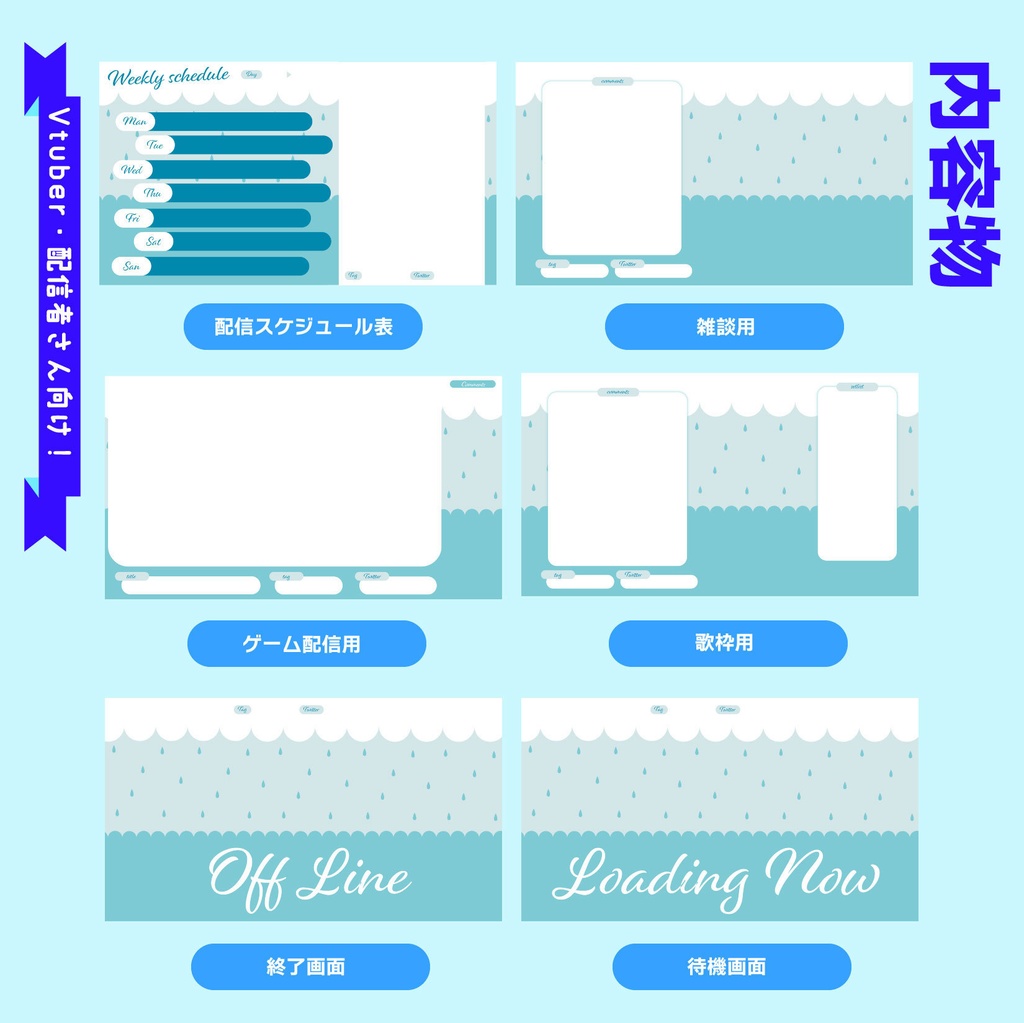 |配信画面|梅雨っぽい配信画面