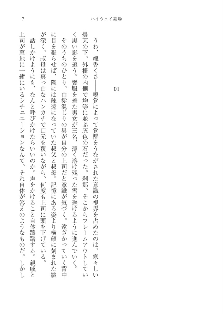 ハイウェイ墓場