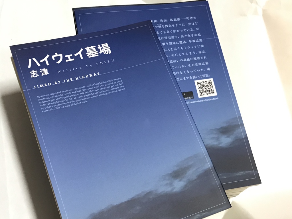 ハイウェイ墓場