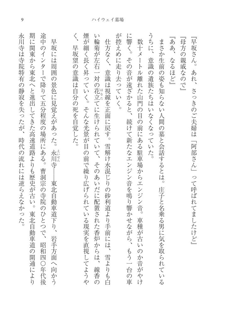 ハイウェイ墓場