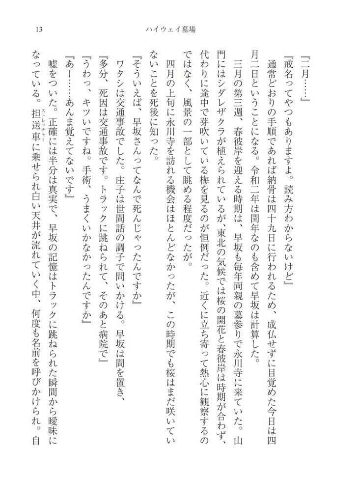 ハイウェイ墓場