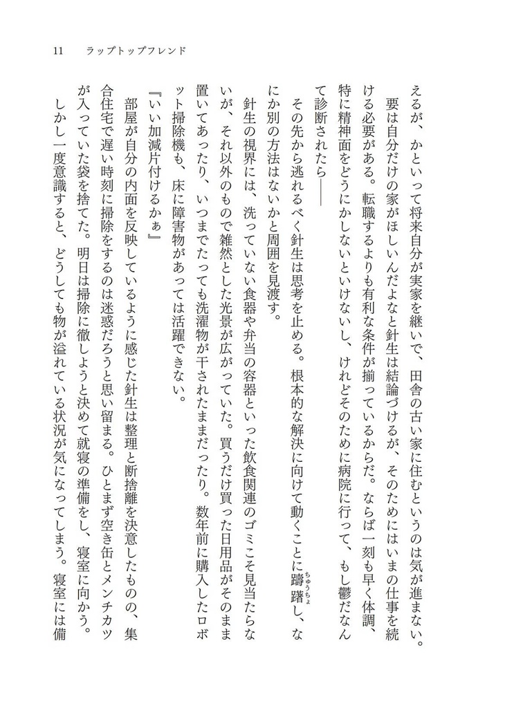 ラップトップフレンド