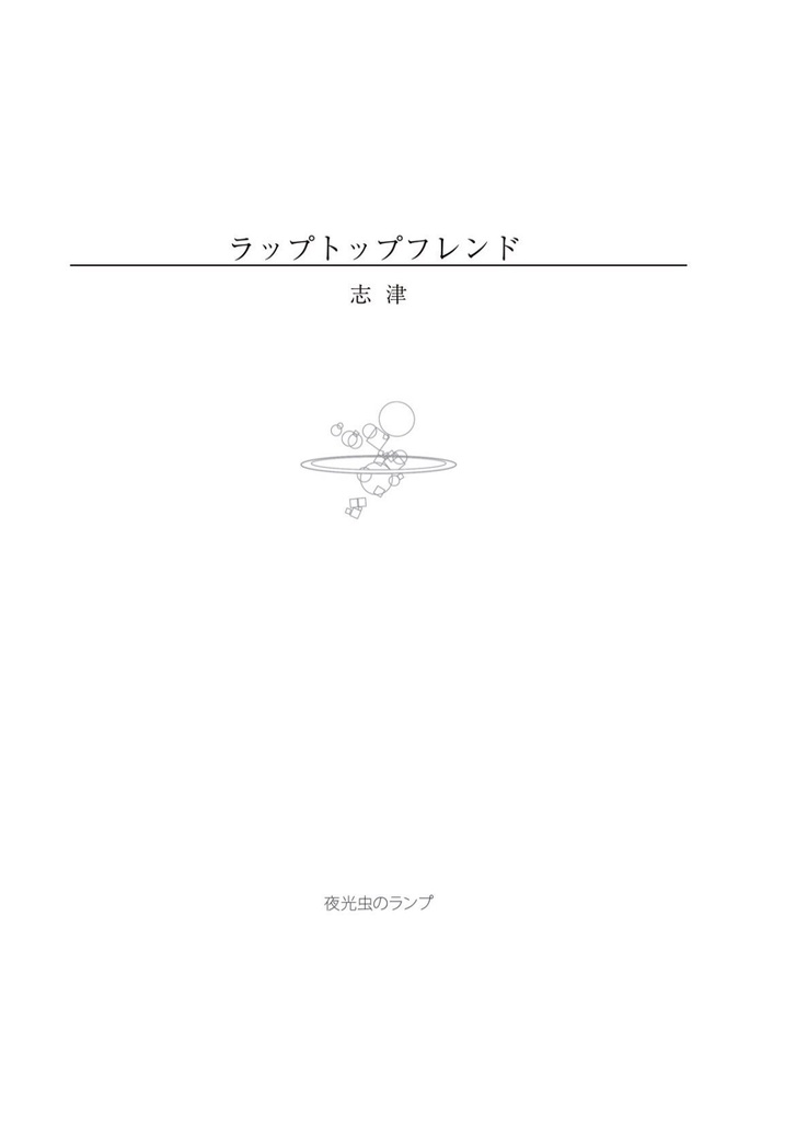 ラップトップフレンド