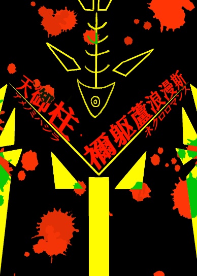 CoCシナリオ『天御柱禰躯蘆浪漫斯』NPC立ち絵とかアイコンとか