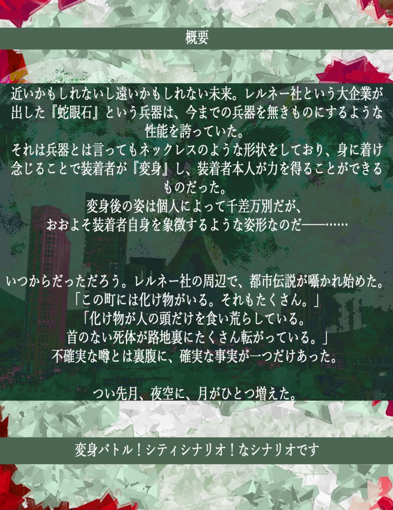 【CoC秘匿HOシナリオ】跳んでゆけ S■■■■■■ Of S■■■■■■ BOOTH版