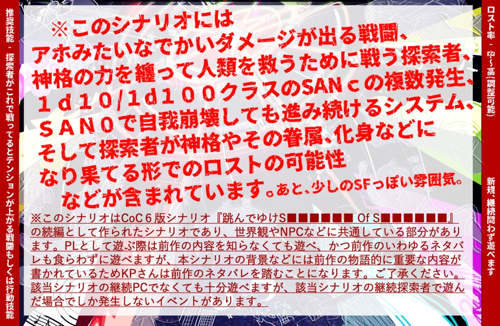 【CoCシナリオ】『狂い堕とせ Demigod Ex Machina ~うるせえ!お前が神格になるんだよ!~』