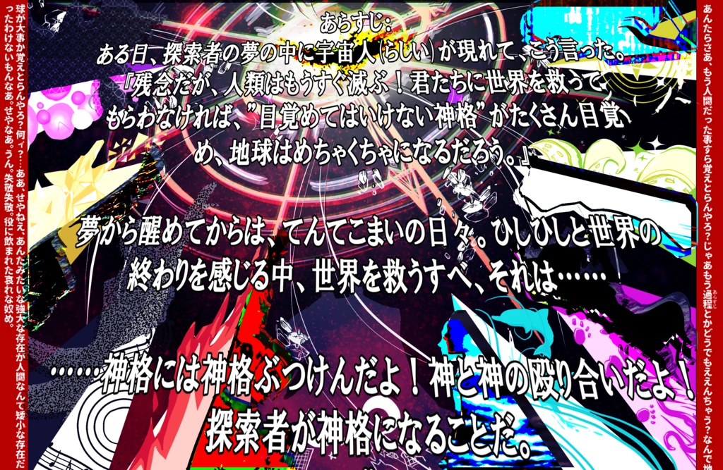 【CoCシナリオ】『狂い堕とせ Demigod Ex Machina ~うるせえ!お前が神格になるんだよ!~』