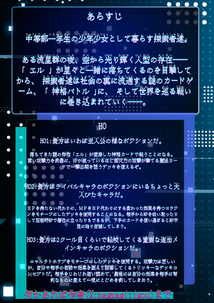 CoC6版 神格バトル!クトゥルフデータカードゲーム ~イミテーション・ワールド編~