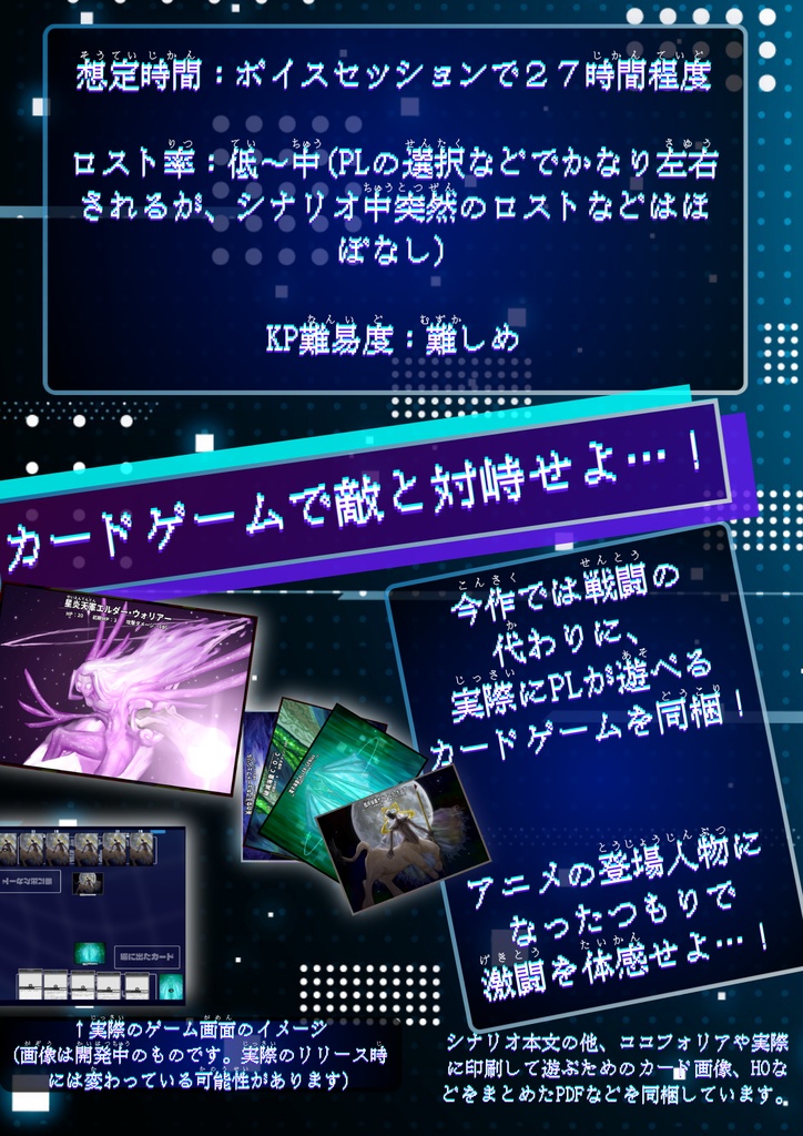 CoC6版 神格バトル!クトゥルフデータカードゲーム ~イミテーション・ワールド編~