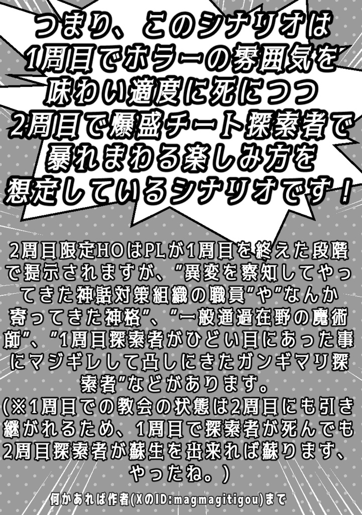 【CoC6版】クラシック風シナリオにさっそうと現れた人影、チート探索者のTさんだ。チート探索者はすごい、本当にそう思った。