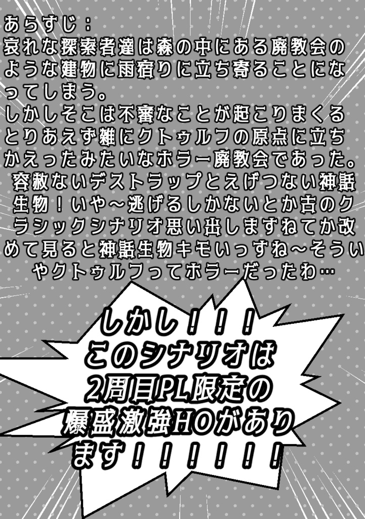 【CoC6版】クラシック風シナリオにさっそうと現れた人影、チート探索者のTさんだ。チート探索者はすごい、本当にそう思った。