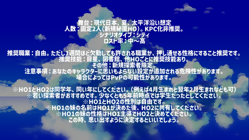 【CoCシナリオ】「ヴィンクル・アニマ」SPLL:E195384【2PL秘匿】