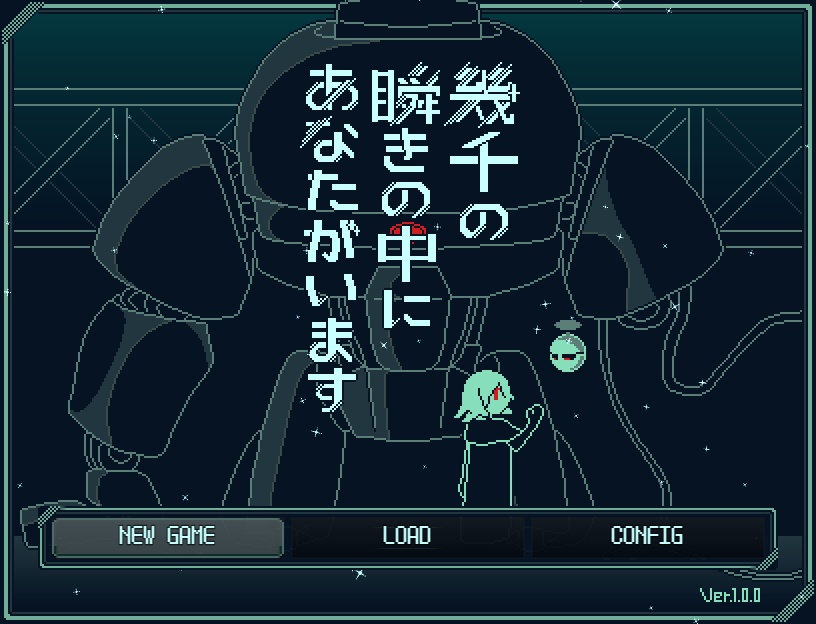幾千の瞬きの中にあなたがいます