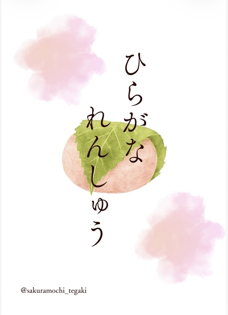 ひらがな完全版｜Japanese Hiragana Practice PDF 🌸