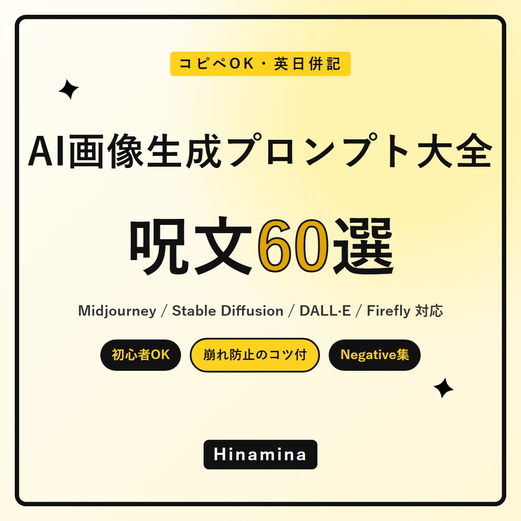 【コピペで即】AI画像生成プロンプト60選|Midjourney/Stable Diffusion/DALL·E対応 呪文テンプレ集