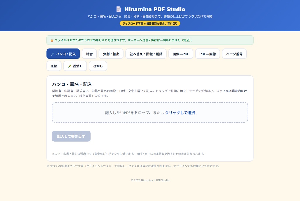 【無料】ブラウザで完結するPDFツール|結合・分割・並べ替え・画像→PDF(アップロード不要・インストール不要)