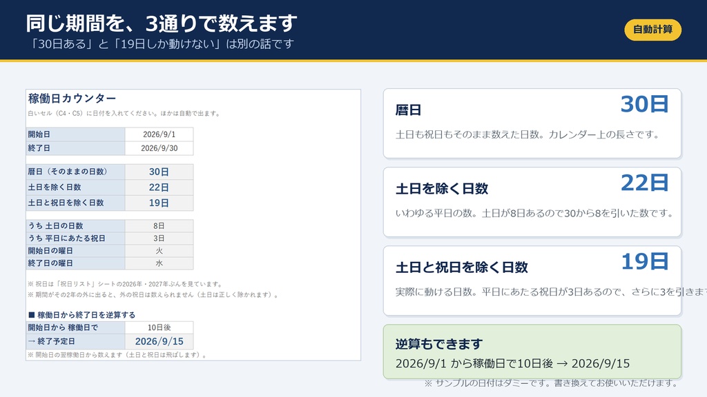 【無料】Excel 稼働日カウンター|土日祝を除いた日数を自動計算+国民の祝日リスト2026・2027(出典:内閣府)