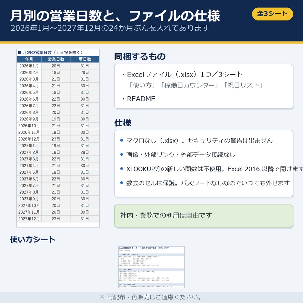 【無料】Excel 稼働日カウンター|土日祝を除いた日数を自動計算+国民の祝日リスト2026・2027(出典:内閣府)