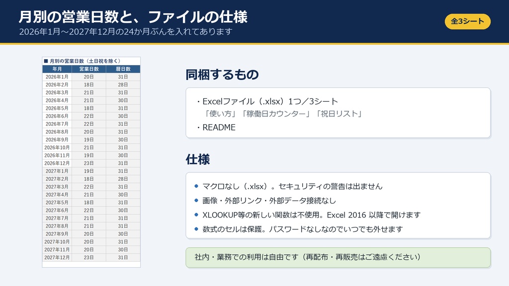 【無料】Excel 稼働日カウンター|土日祝を除いた日数を自動計算+国民の祝日リスト2026・2027(出典:内閣府)