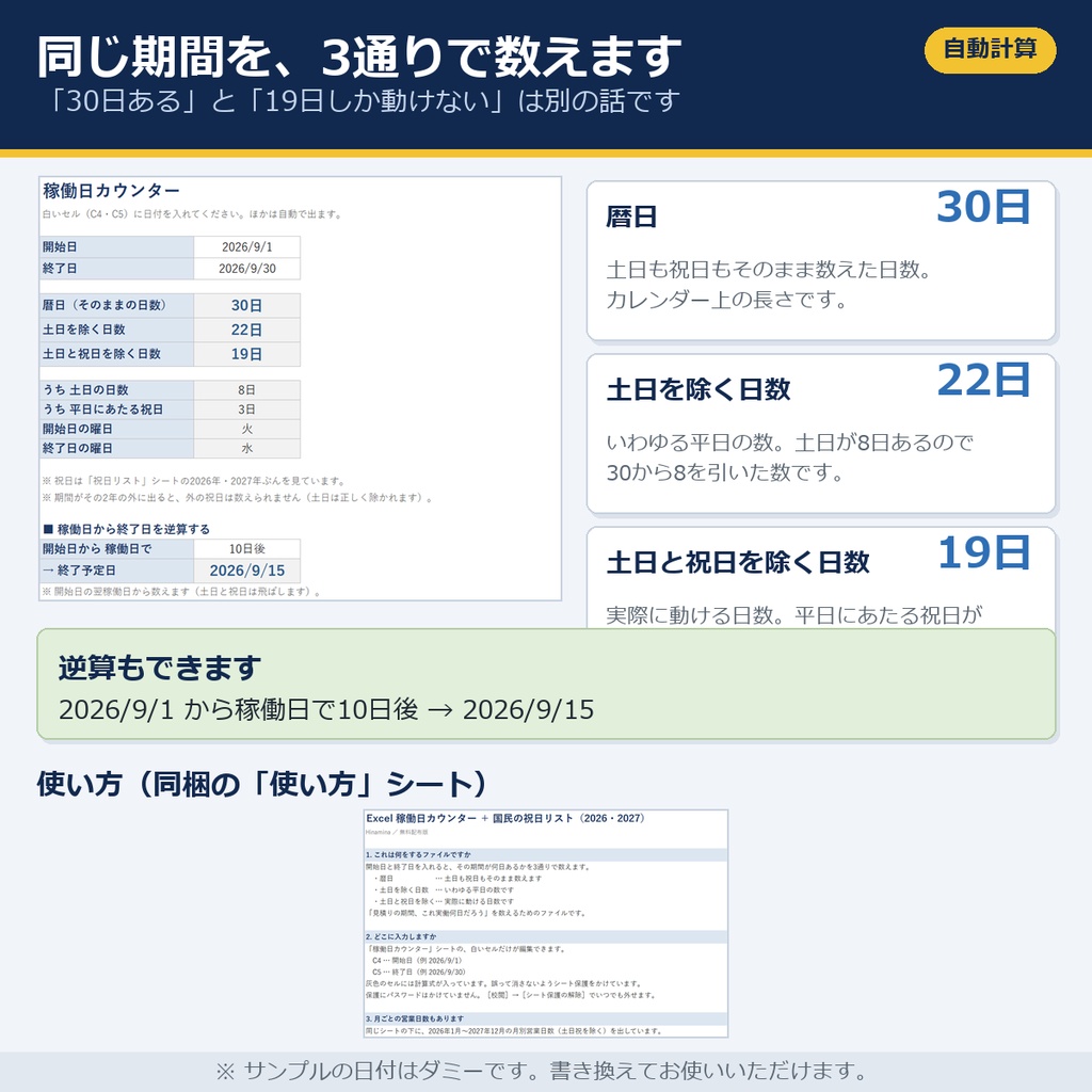 【無料】Excel 稼働日カウンター|土日祝を除いた日数を自動計算+国民の祝日リスト2026・2027(出典:内閣府)